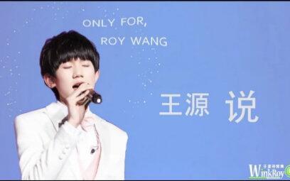 娱乐圈王源爆料视频,独家爆料视频大公开