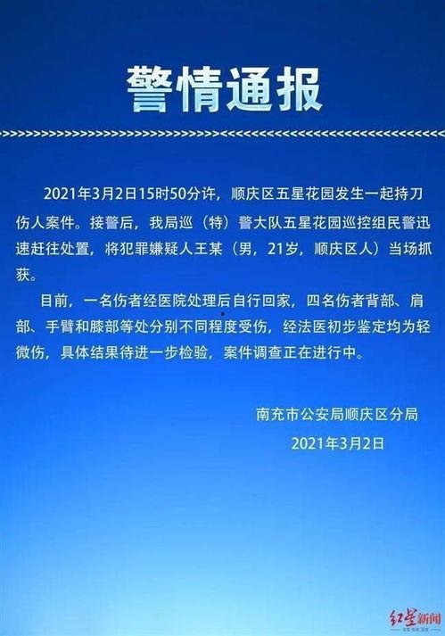 四川发布爆料最新消息新闻,重大新闻事件引发社会关注