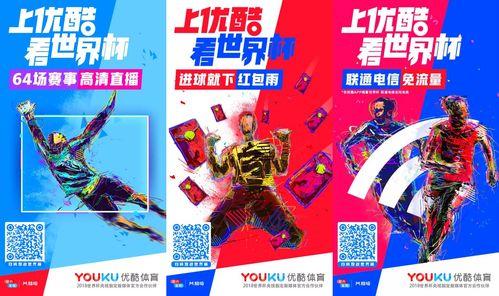 世界杯今日爆料直播,今日直播揭秘精彩瞬间与幕后故事