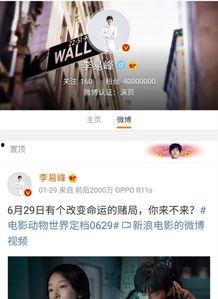 李易峰微博爆料视频视频,幕后故事大公开