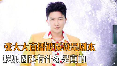 娱乐圈爆料直播回放,揭秘明星幕后故事